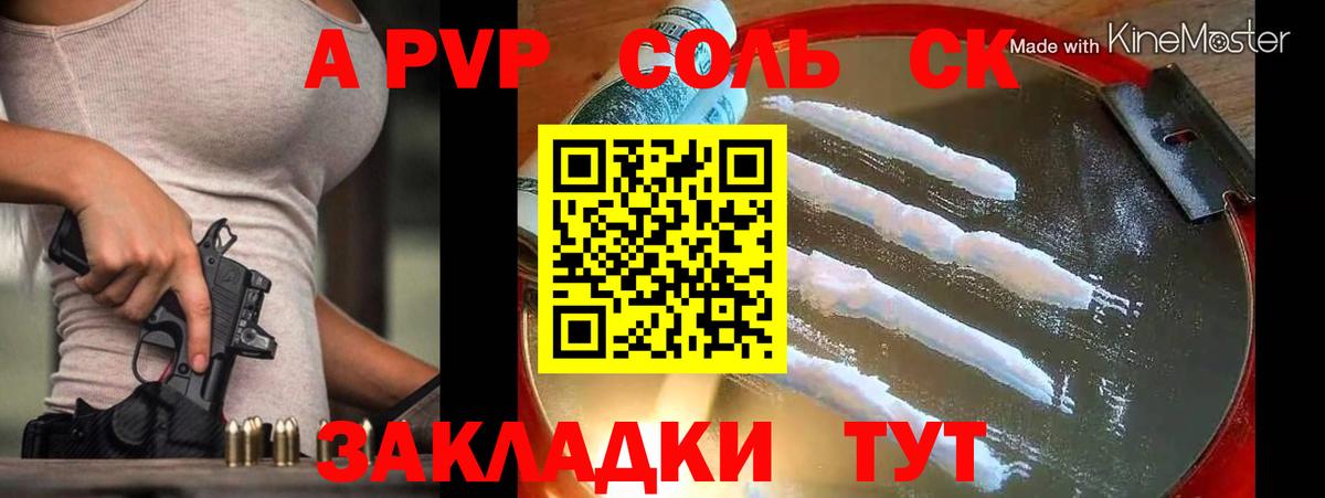 даркнет сайт  А ПВП кристаллы  Альфа ПВП VHQ  Альфа ПВП  Вход с VPN  Смоленск  Alpha-PVP СК КРИС 