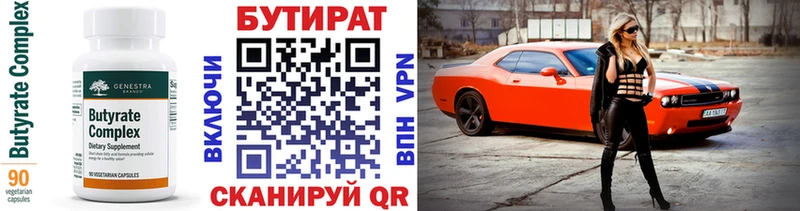 Бутират 1.4BDO  сколько стоит  Смоленск 