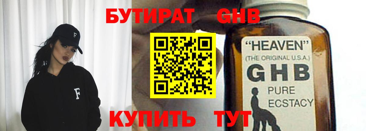 БУТИРАТ бутандиол  Вход с VPN  Смоленск 