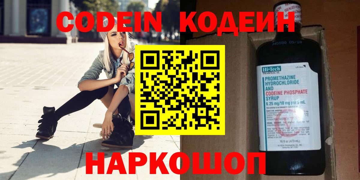 Смоленск  Codein Purple Drank  Кодеин напиток Lean (лин)  Вход с VPN 