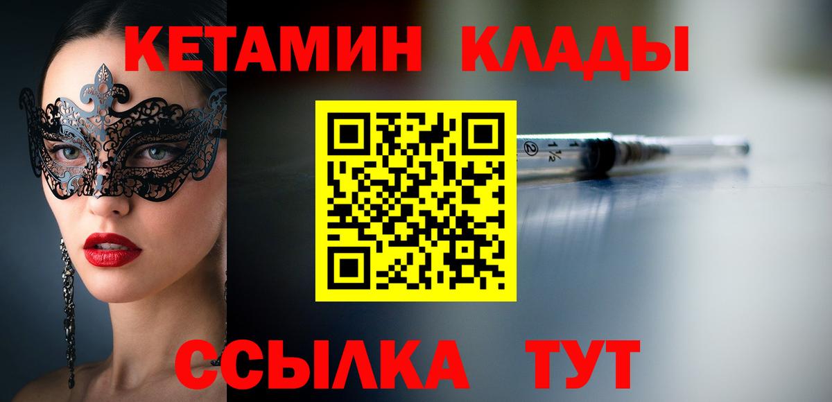 Смоленск  Кетамин VHQ  Кетамин ketamine  Вход с VPN 