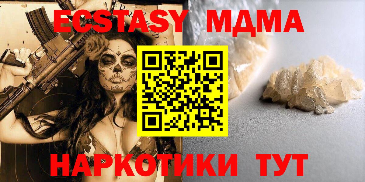 МДМА Molly Смоленск